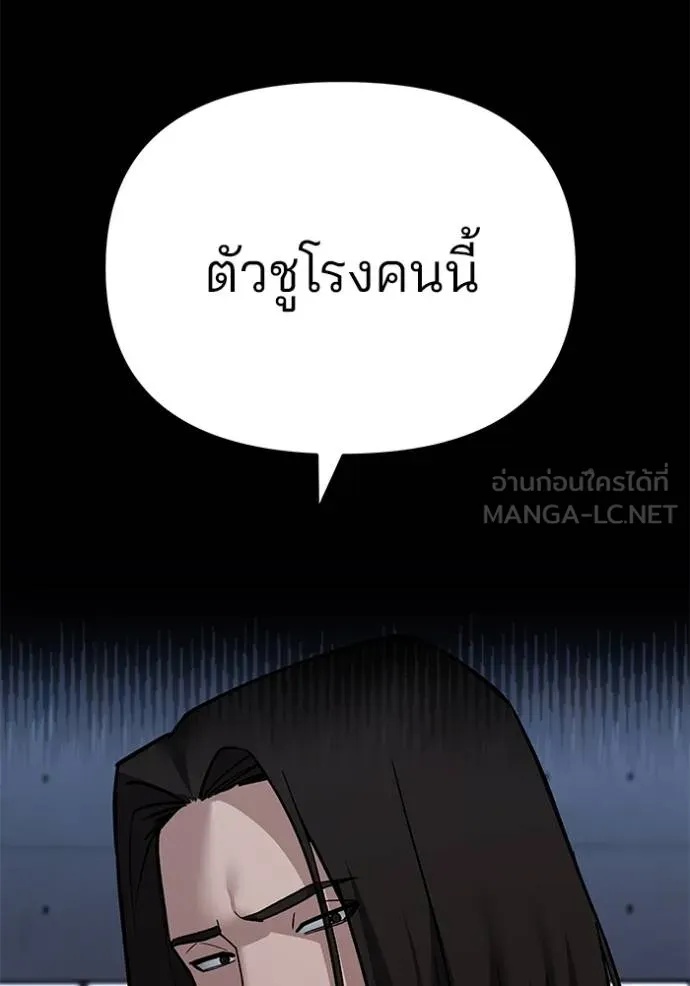 The Bully In-Charge ตอนที่ 121 174