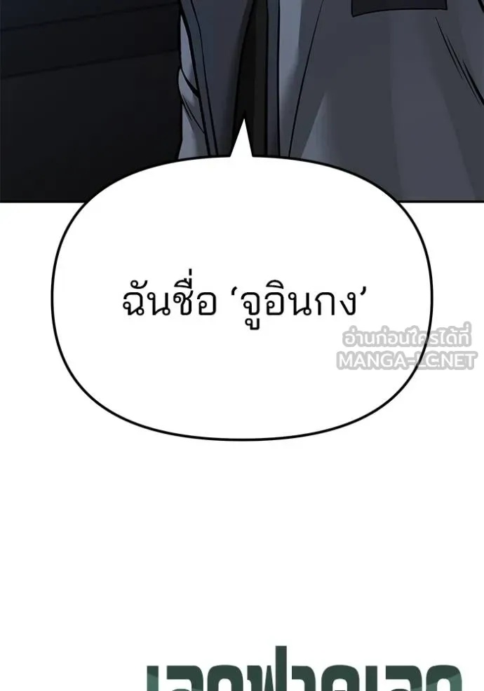 The Bully In-Charge ตอนที่ 121 180