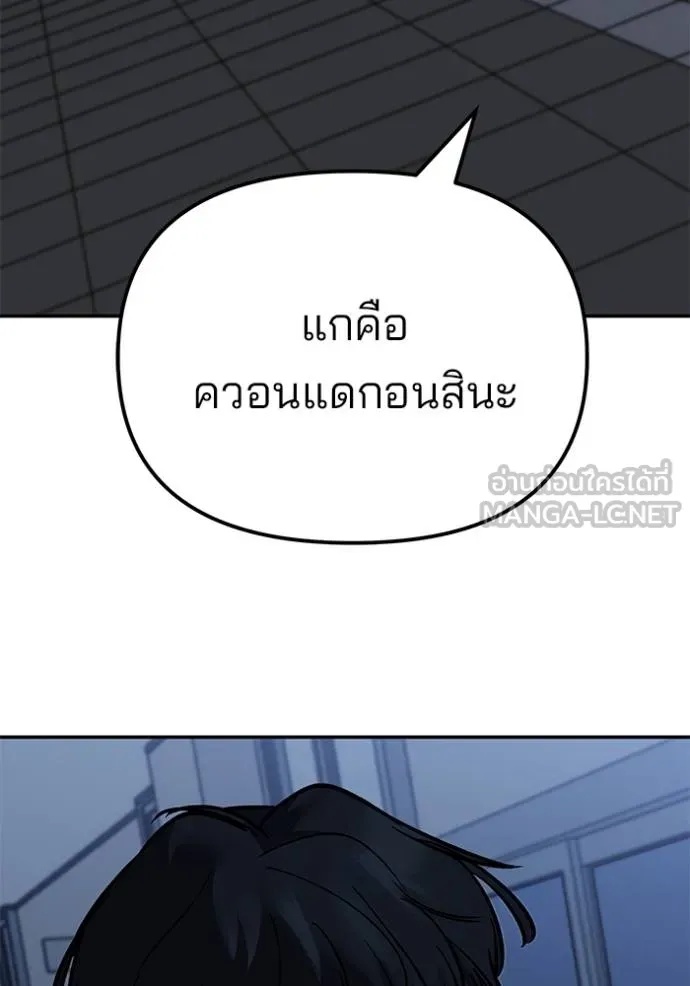 The Bully In-Charge ตอนที่ 121 177