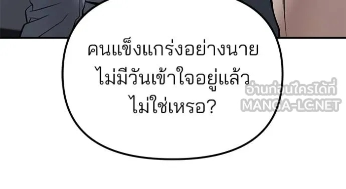 The Bully In-Charge ตอนที่ 122 43