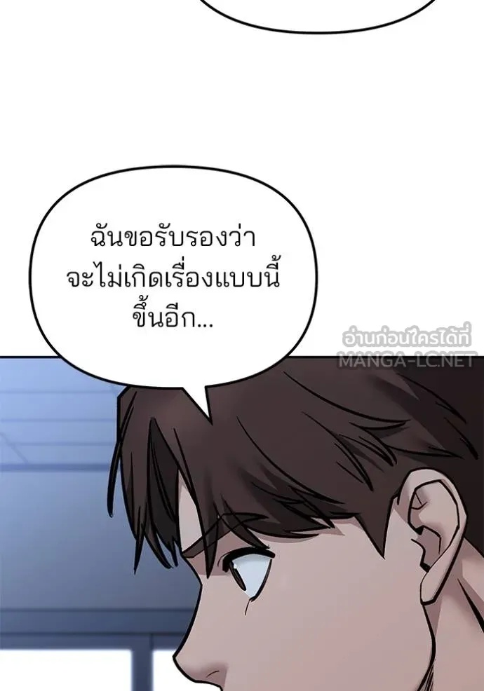 The Bully In-Charge ตอนที่ 122 33