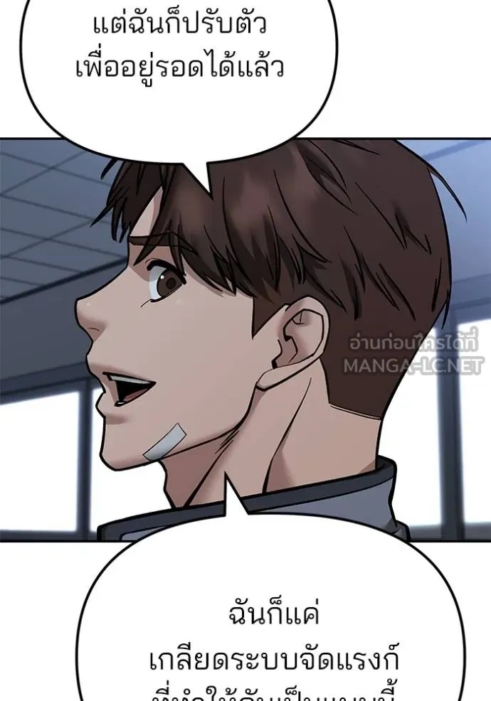 The Bully In-Charge ตอนที่ 122 38