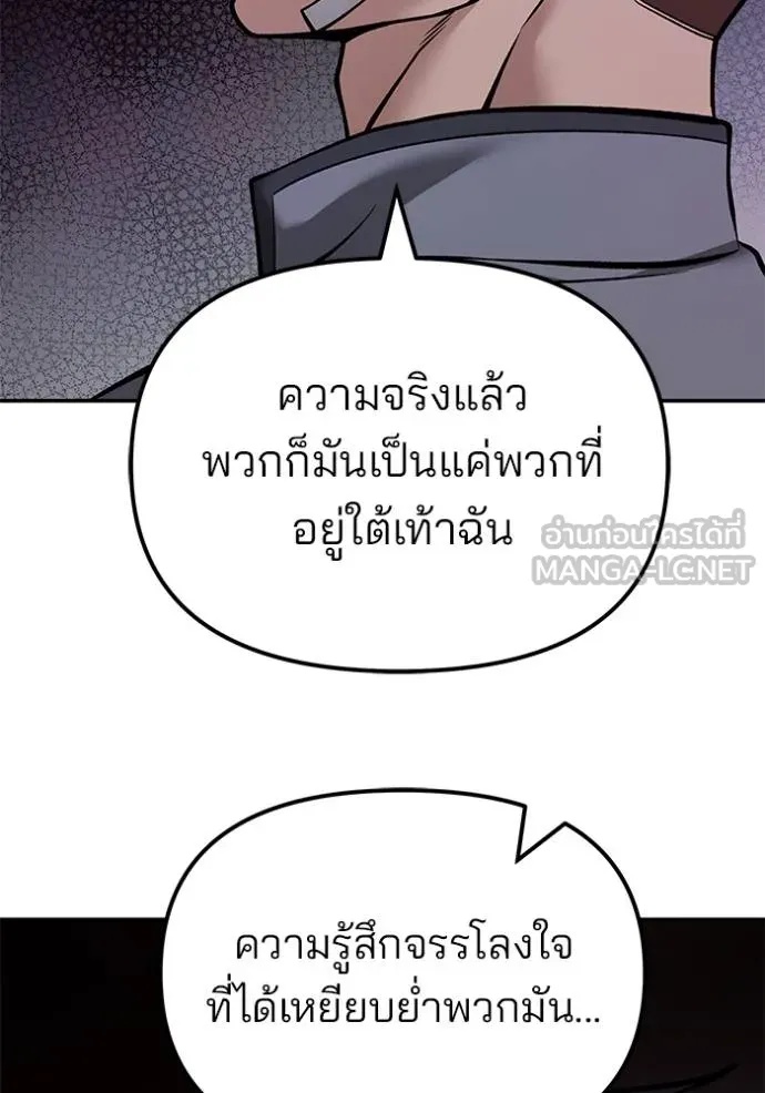 The Bully In-Charge ตอนที่ 122 51