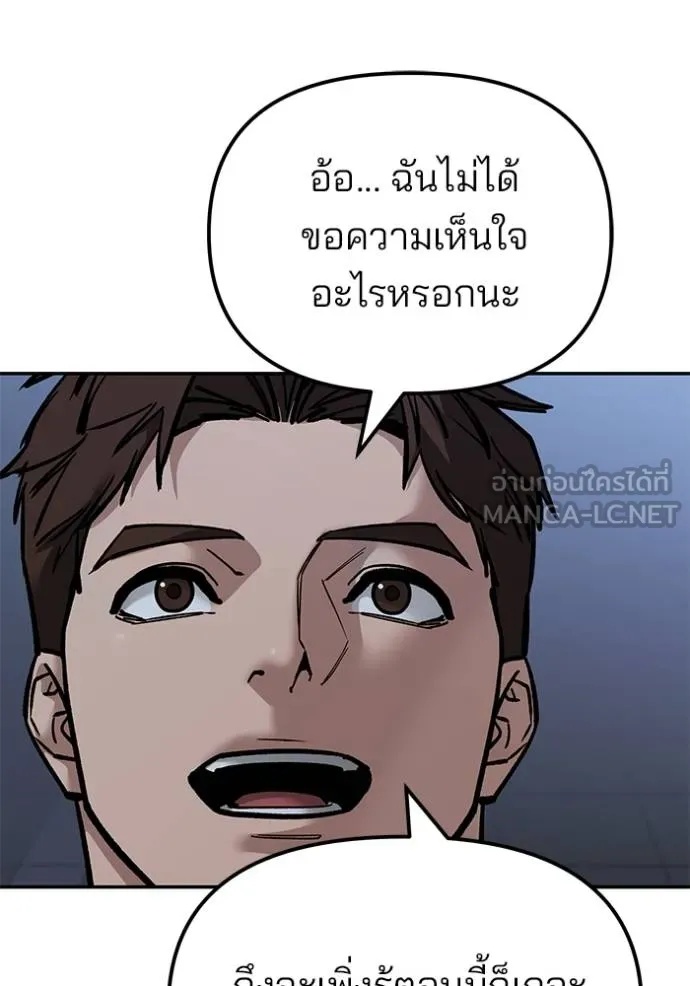 The Bully In-Charge ตอนที่ 122 47