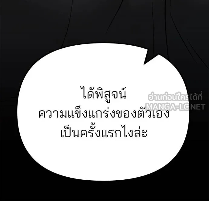 The Bully In-Charge ตอนที่ 122 53