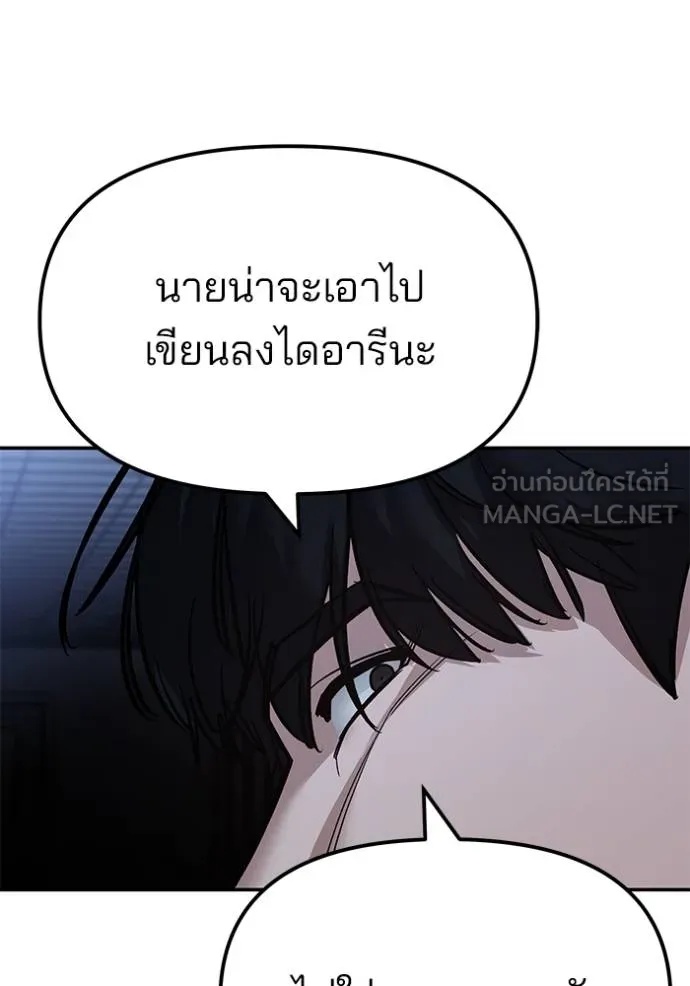 The Bully In-Charge ตอนที่ 122 57