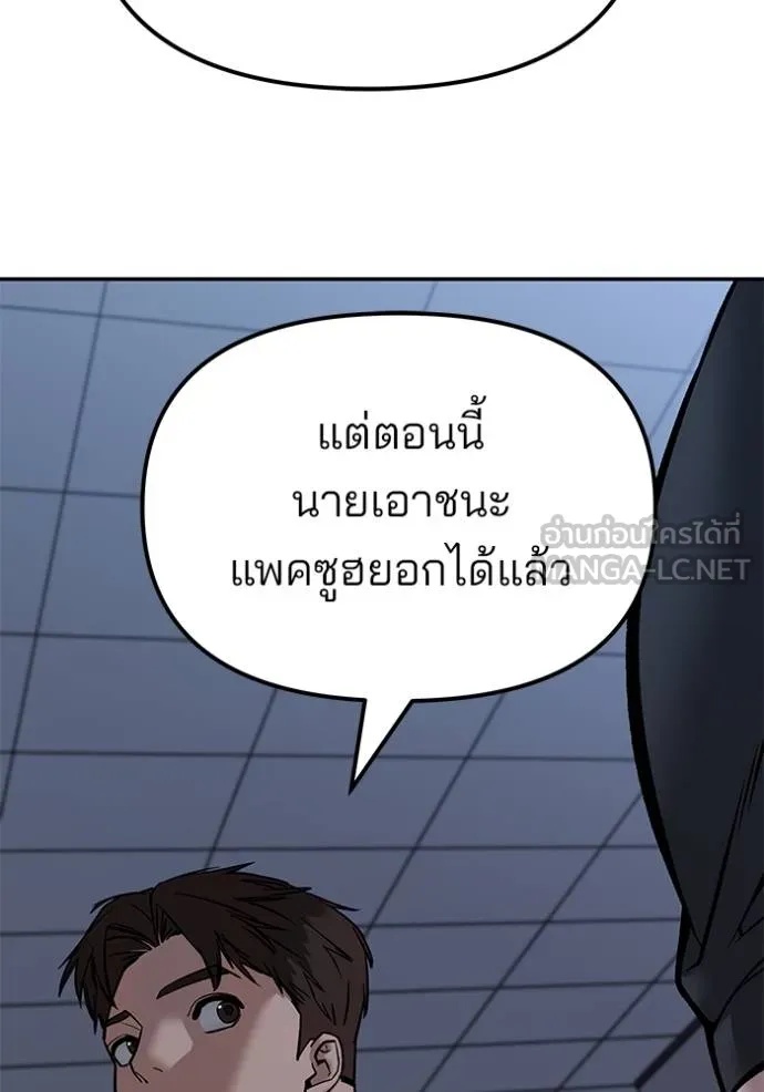 The Bully In-Charge ตอนที่ 122 60
