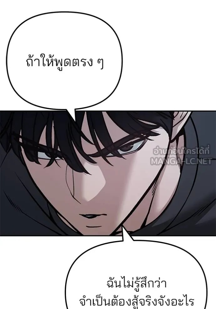 The Bully In-Charge ตอนที่ 122 91
