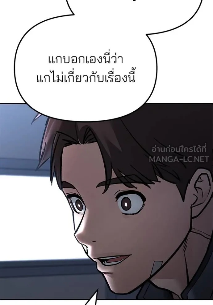 The Bully In-Charge ตอนที่ 122 92