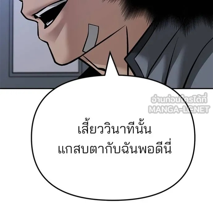 The Bully In-Charge ตอนที่ 122 99