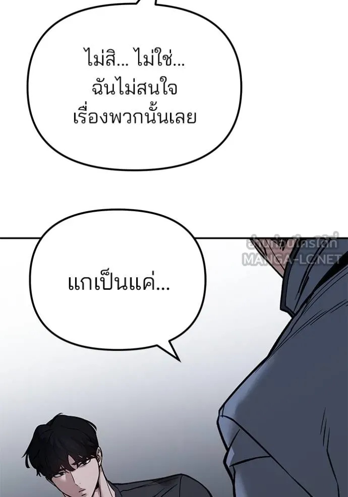 The Bully In-Charge ตอนที่ 122 93