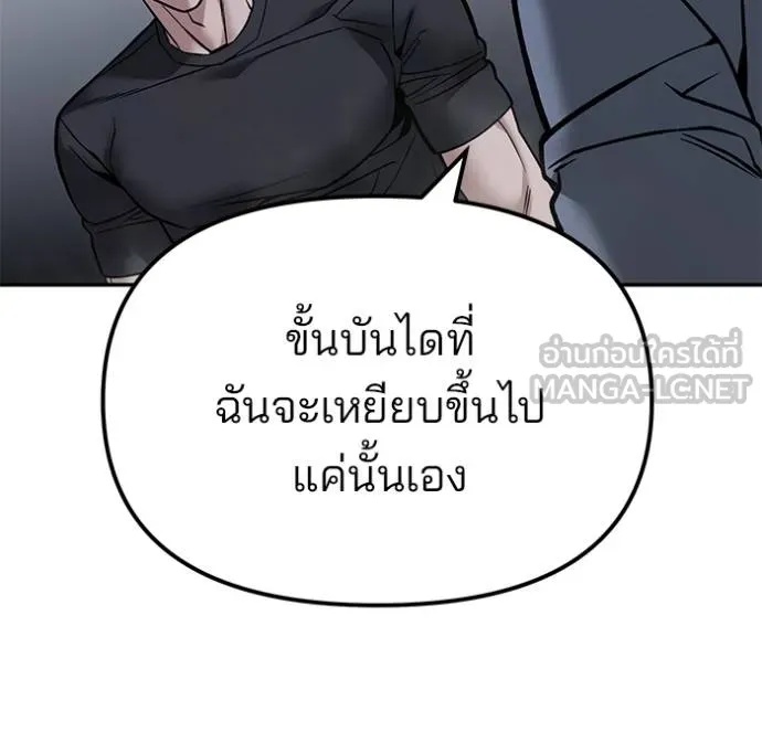 The Bully In-Charge ตอนที่ 122 94