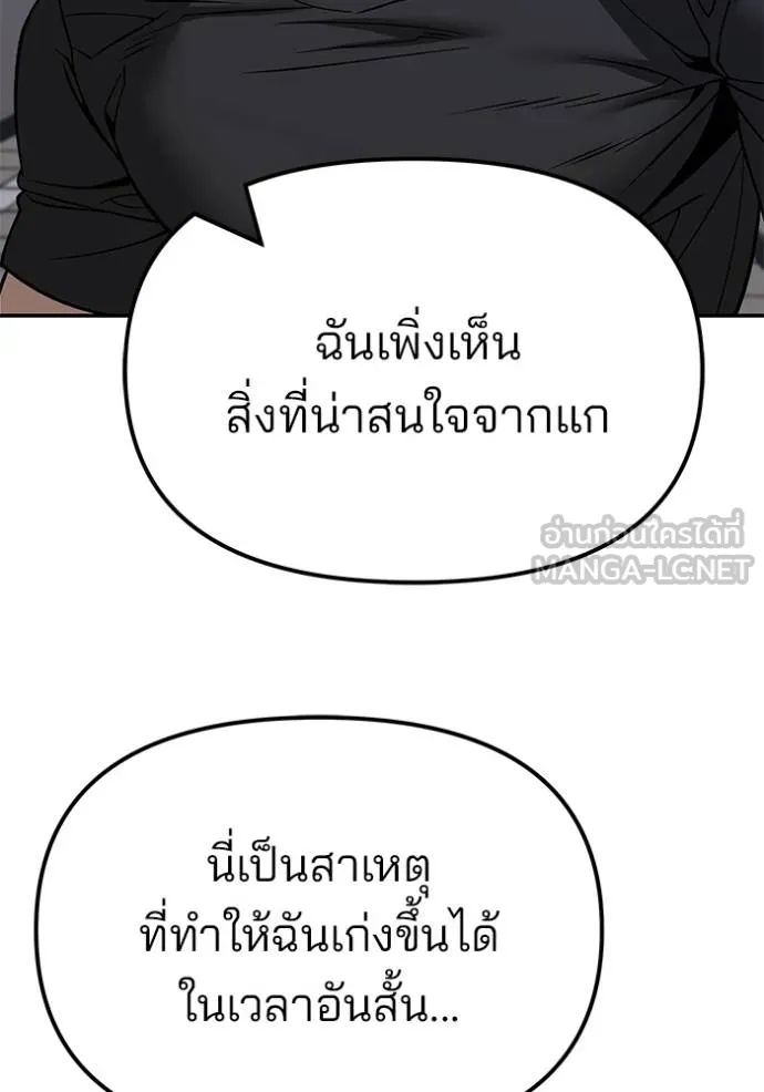 The Bully In-Charge ตอนที่ 122 96