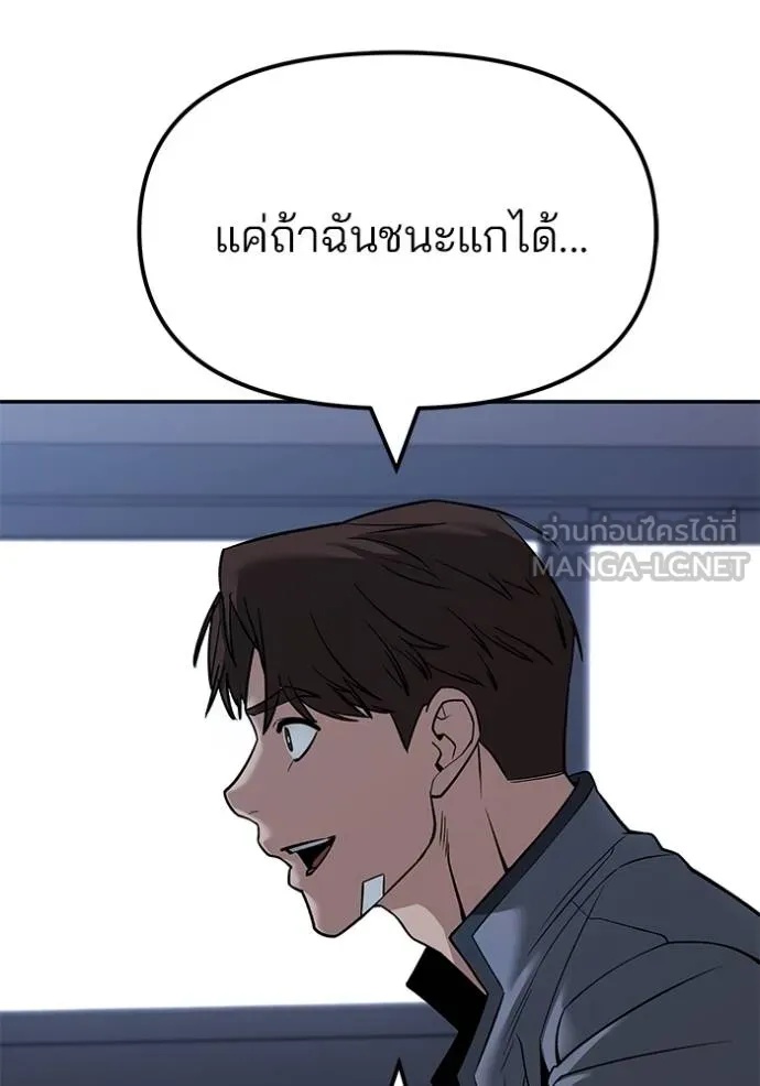 The Bully In-Charge ตอนที่ 122 101