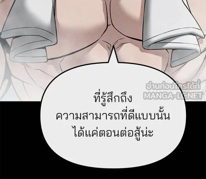 The Bully In-Charge ตอนที่ 122 109