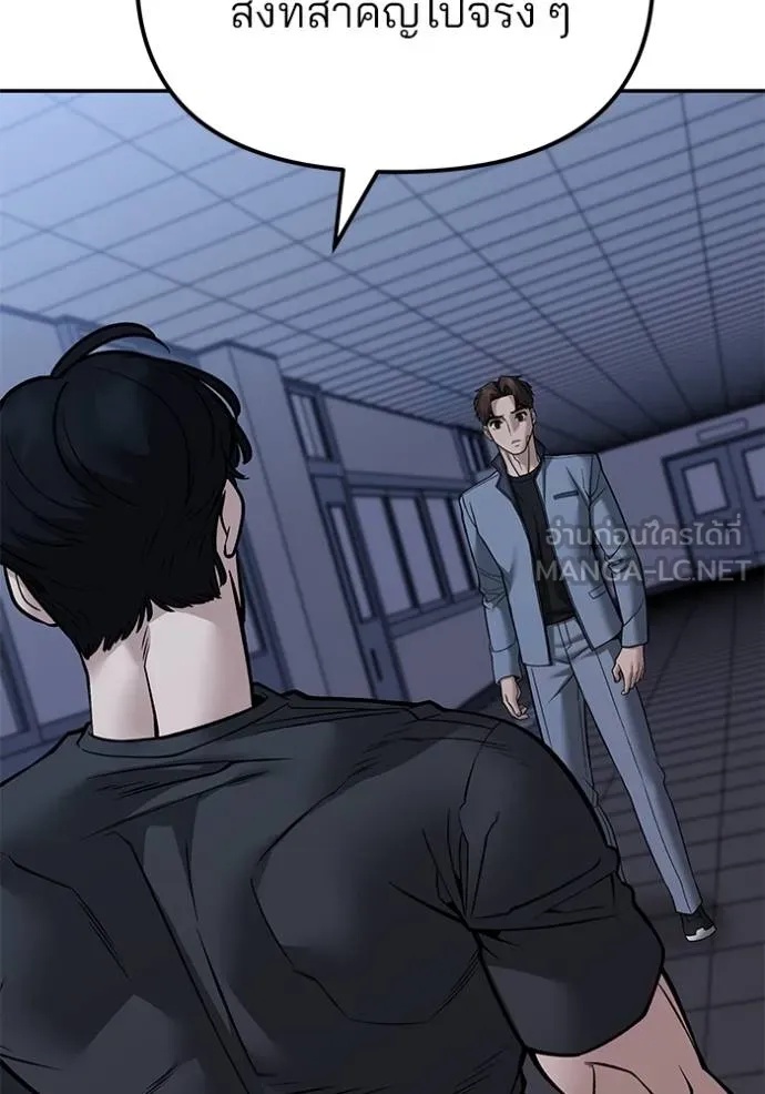 The Bully In-Charge ตอนที่ 122 116