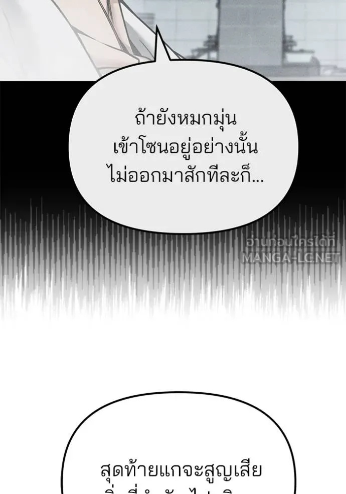The Bully In-Charge ตอนที่ 122 115