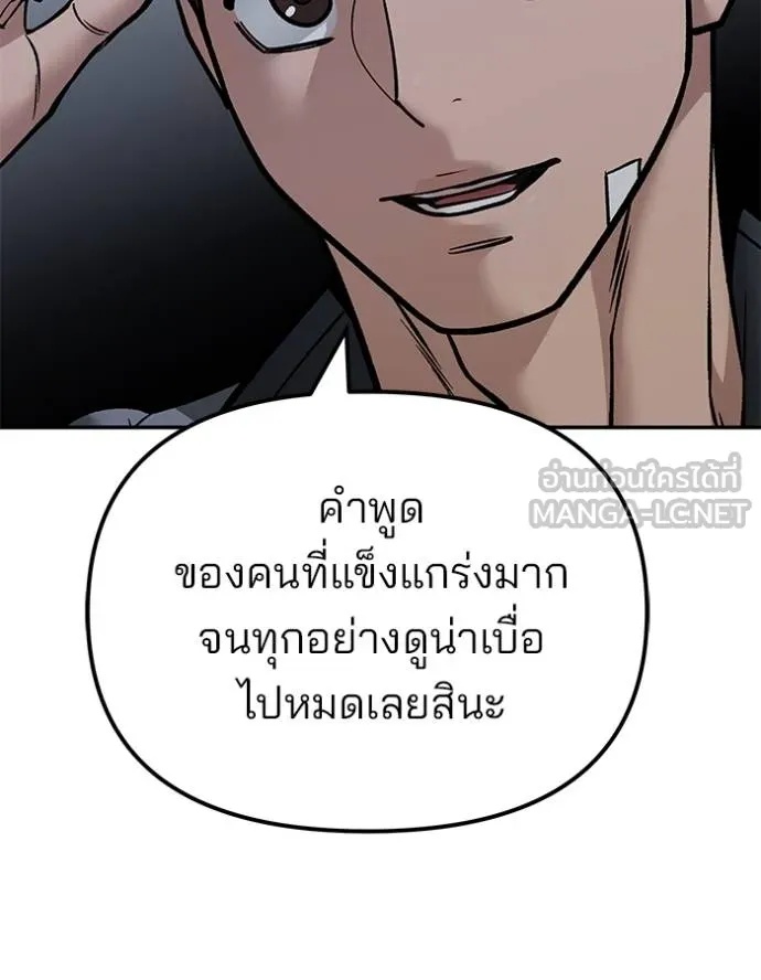 The Bully In-Charge ตอนที่ 122 119