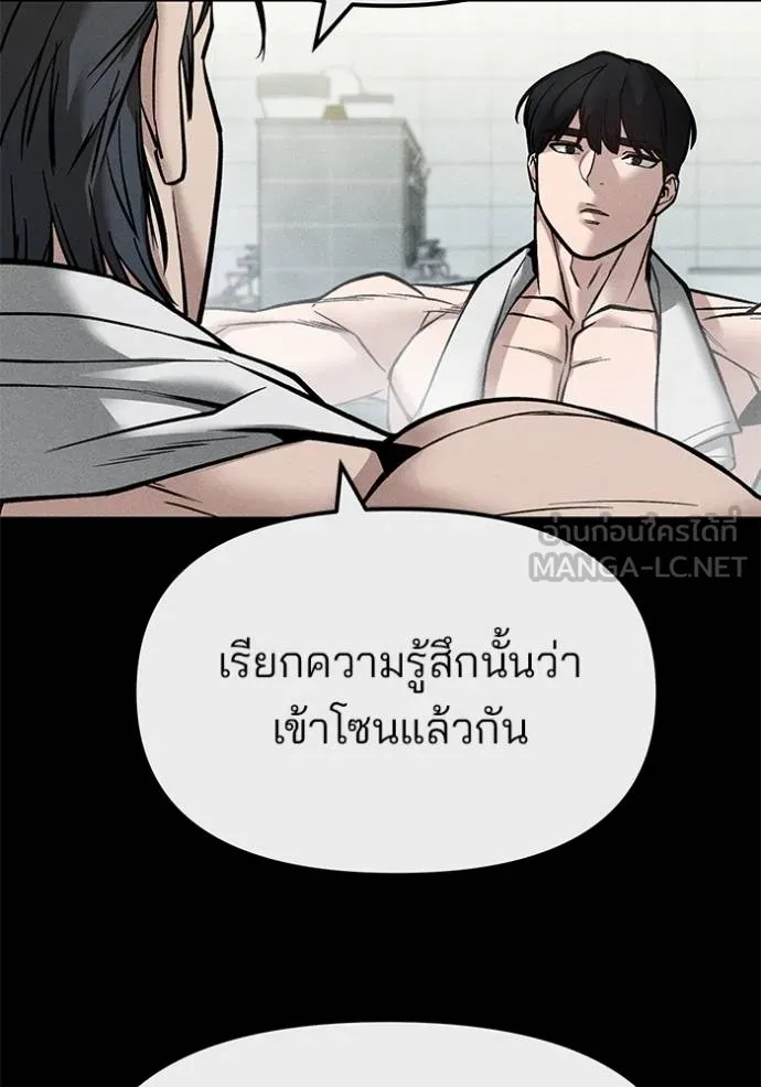 The Bully In-Charge ตอนที่ 122 113