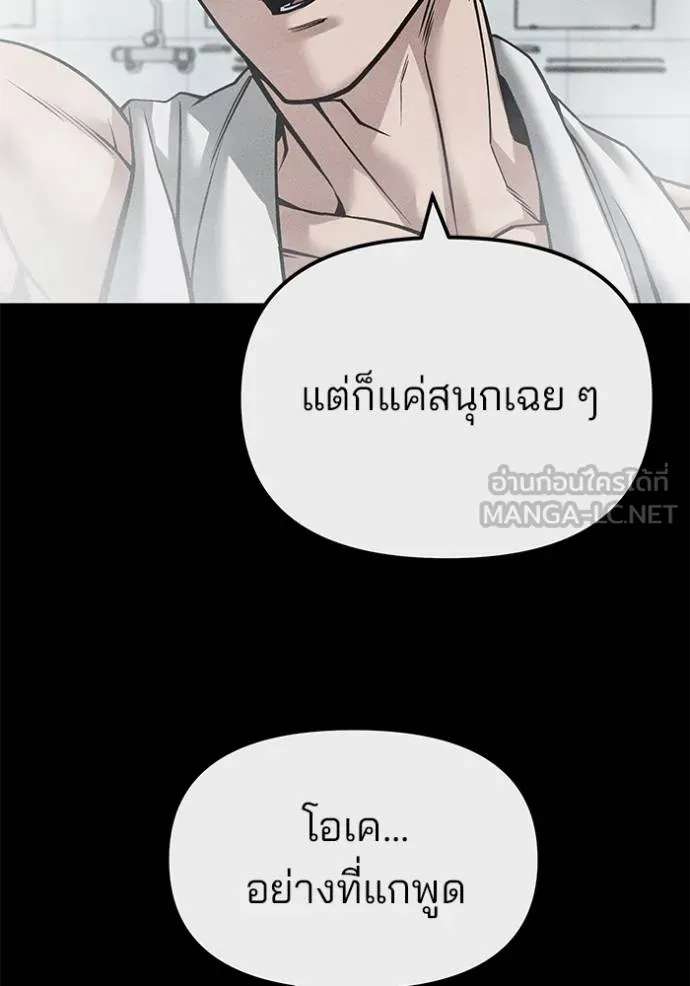 The Bully In-Charge ตอนที่ 122 112