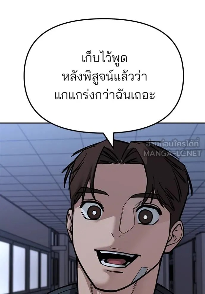 The Bully In-Charge ตอนที่ 122 121