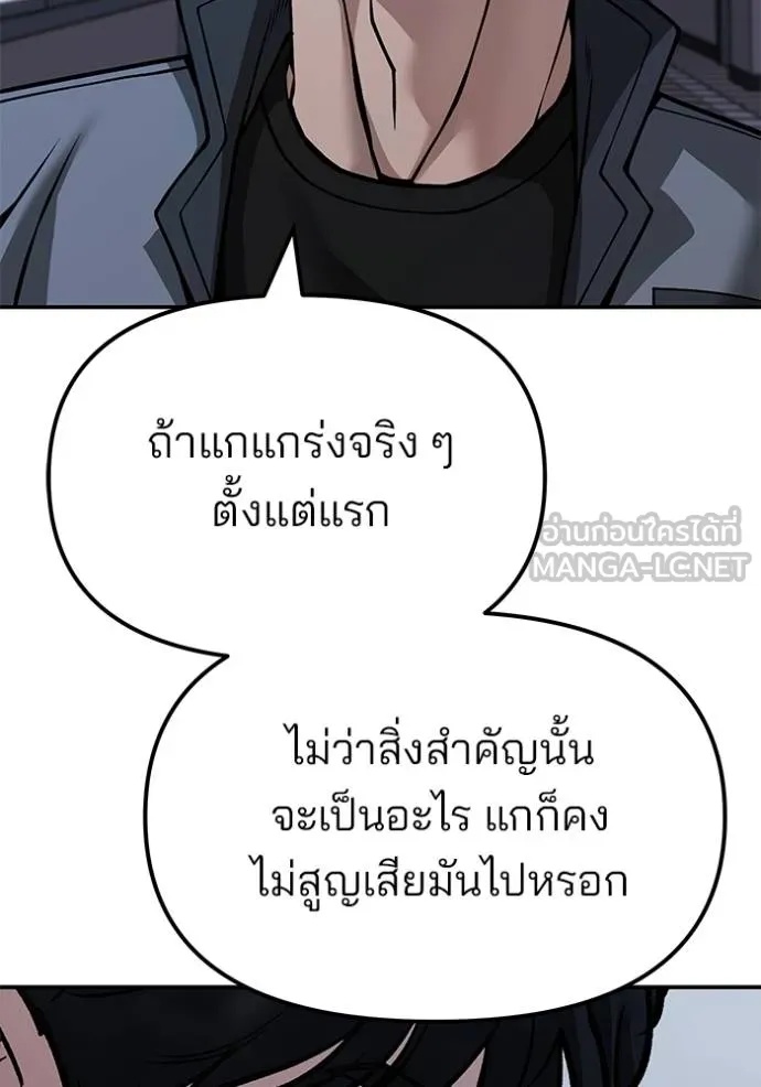 The Bully In-Charge ตอนที่ 122 122