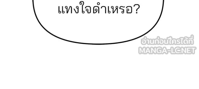 The Bully In-Charge ตอนที่ 122 128