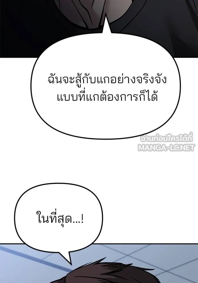 The Bully In-Charge ตอนที่ 122 131
