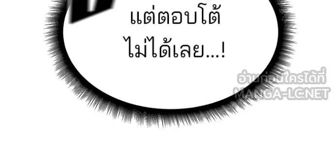 The Bully In-Charge ตอนที่ 122 153