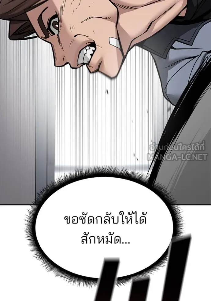 The Bully In-Charge ตอนที่ 122 161