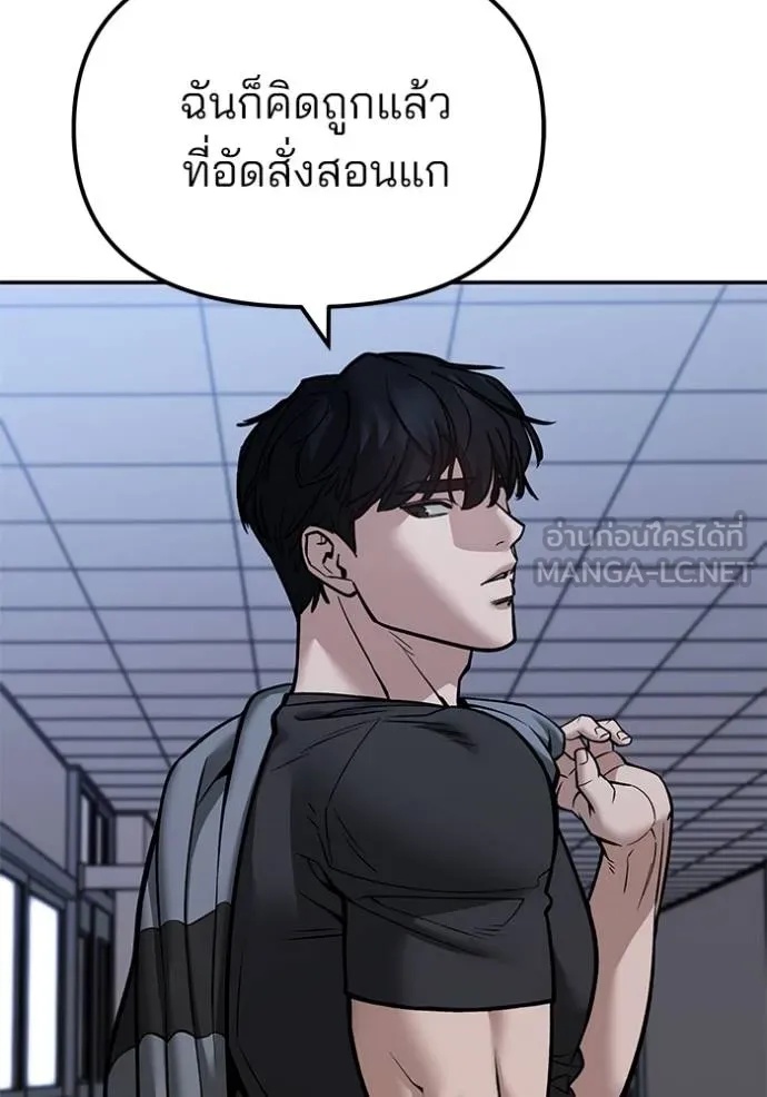 The Bully In-Charge ตอนที่ 122 174
