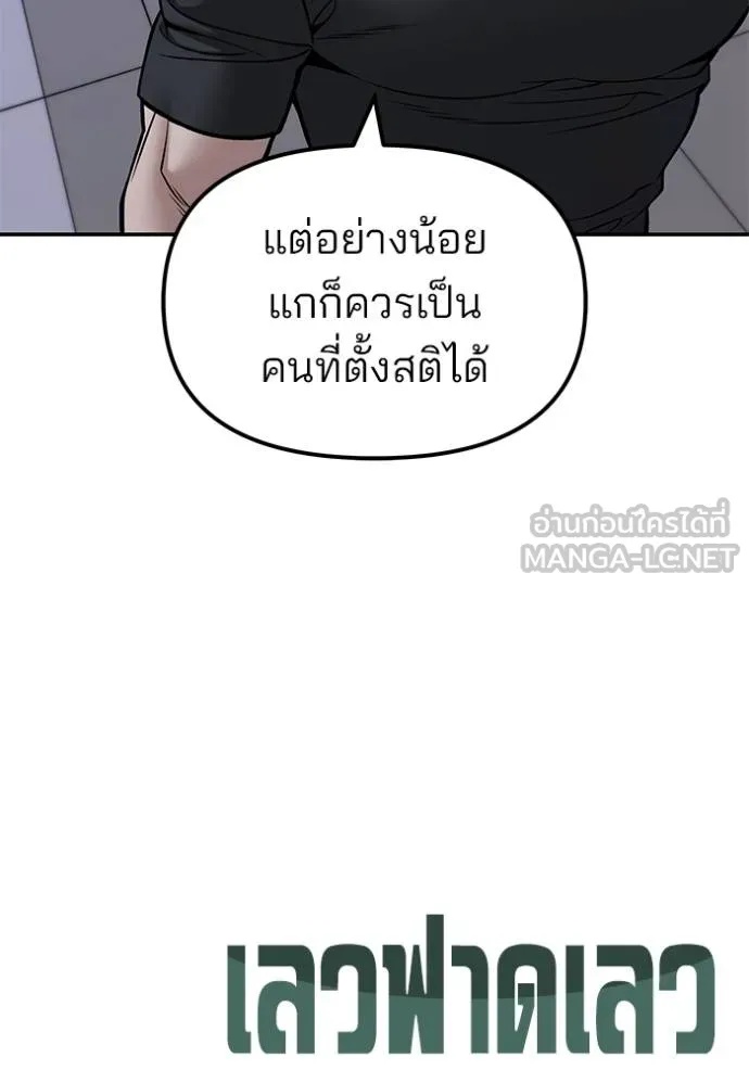 The Bully In-Charge ตอนที่ 122 179