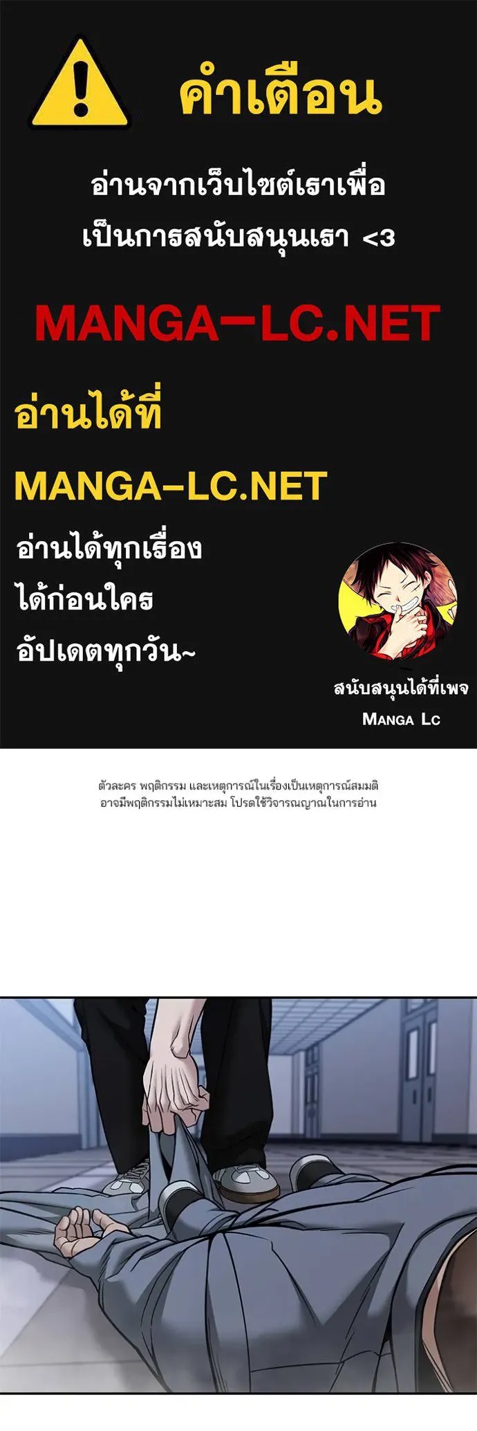 The Bully In-Charge ตอนที่ 123 1