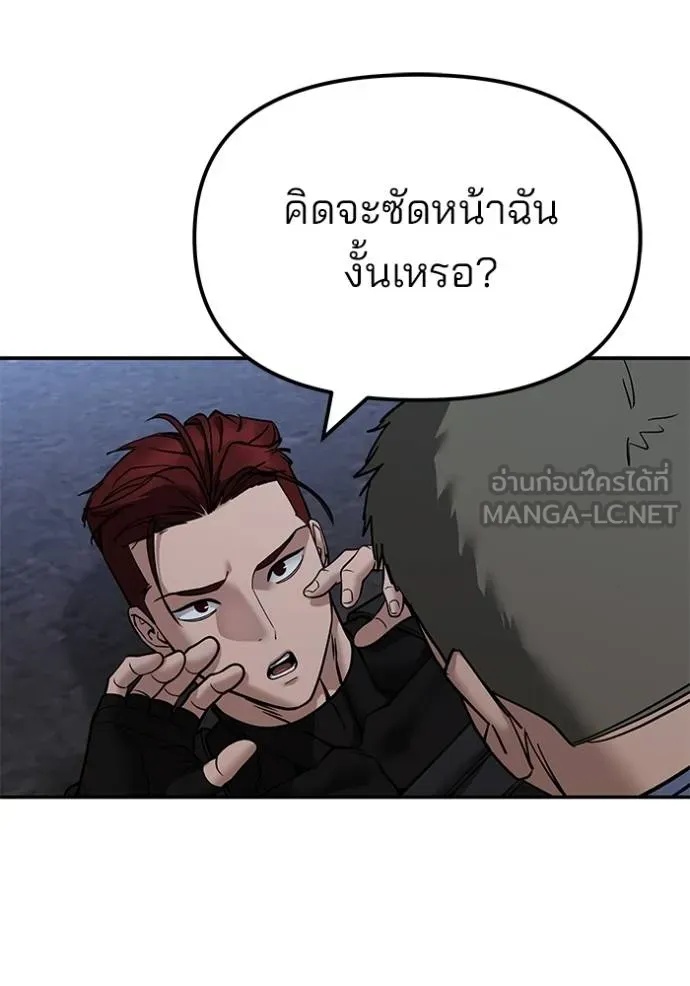 The Bully In-Charge ตอนที่ 123 12