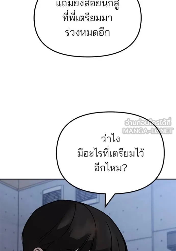 The Bully In-Charge ตอนที่ 123 8