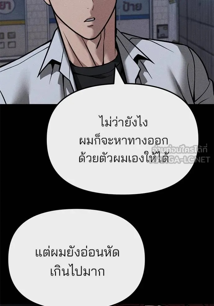 The Bully In-Charge ตอนที่ 123 32