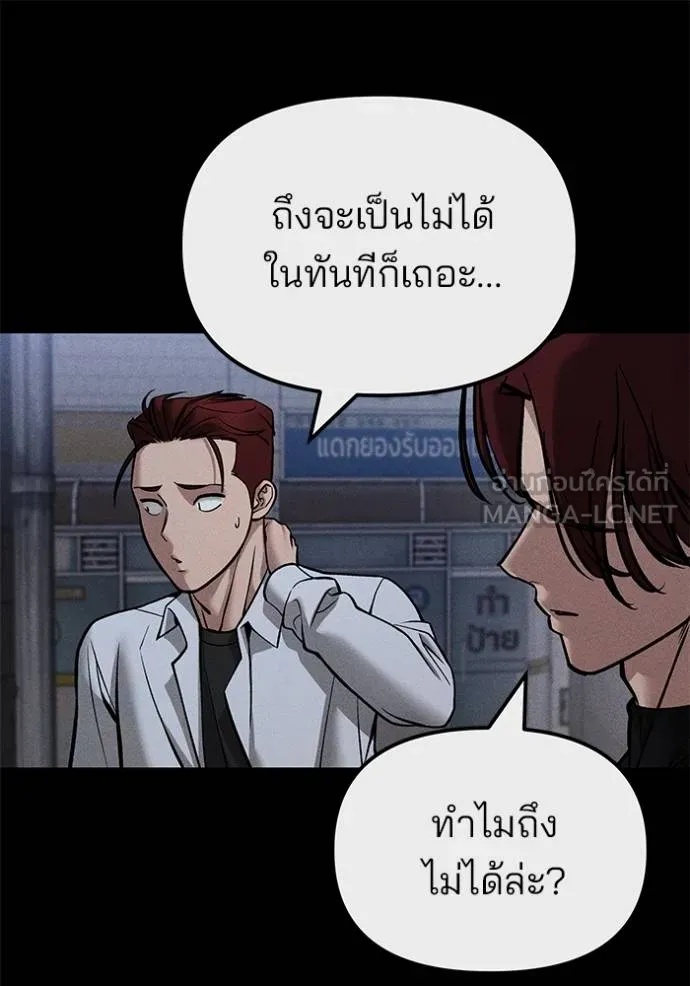 The Bully In-Charge ตอนที่ 123 40