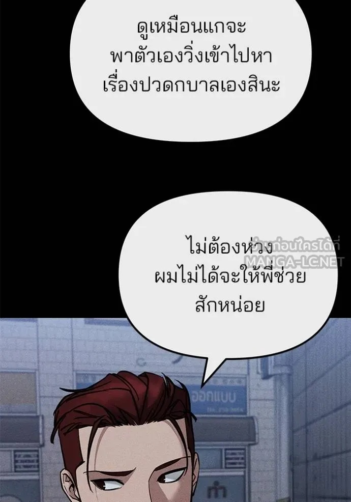 The Bully In-Charge ตอนที่ 123 31