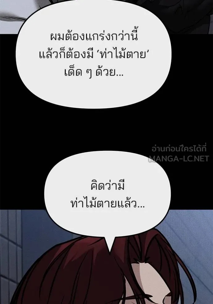The Bully In-Charge ตอนที่ 123 38