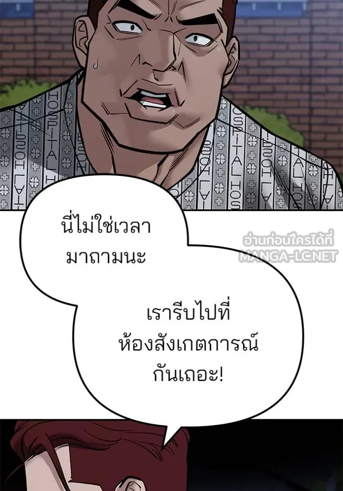 The Bully In-Charge ตอนที่ 123 81