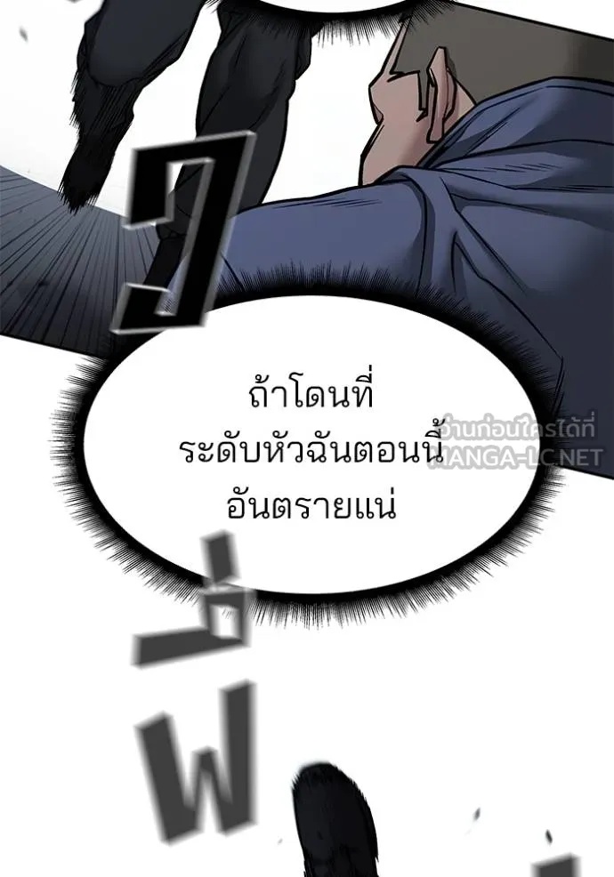 The Bully In-Charge ตอนที่ 123 70