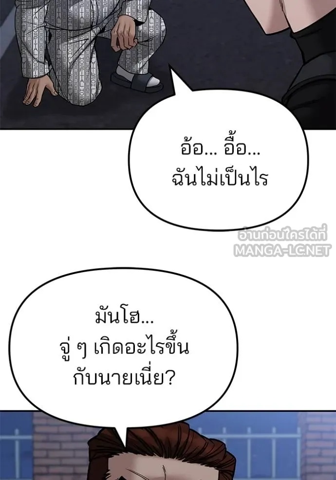 The Bully In-Charge ตอนที่ 123 80