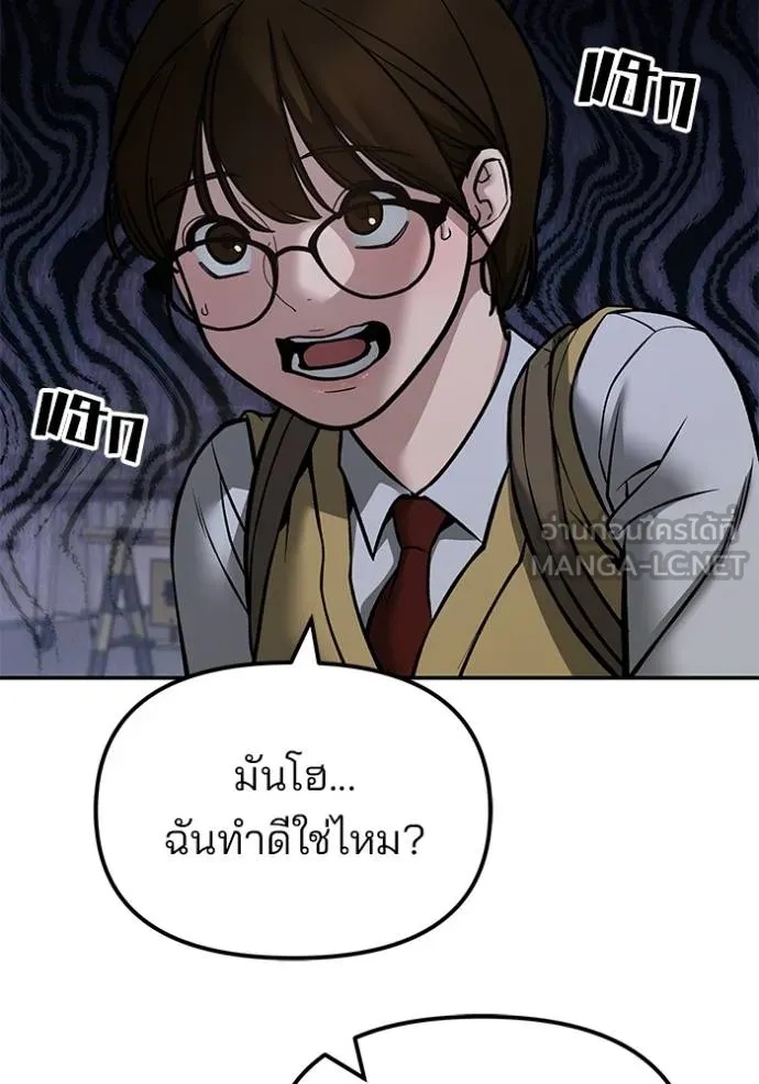 The Bully In-Charge ตอนที่ 123 88