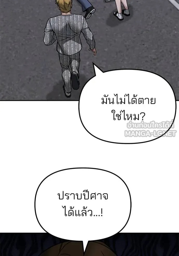 The Bully In-Charge ตอนที่ 123 87