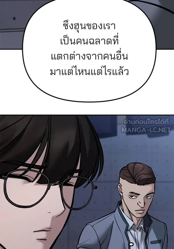 The Bully In-Charge ตอนที่ 123 95