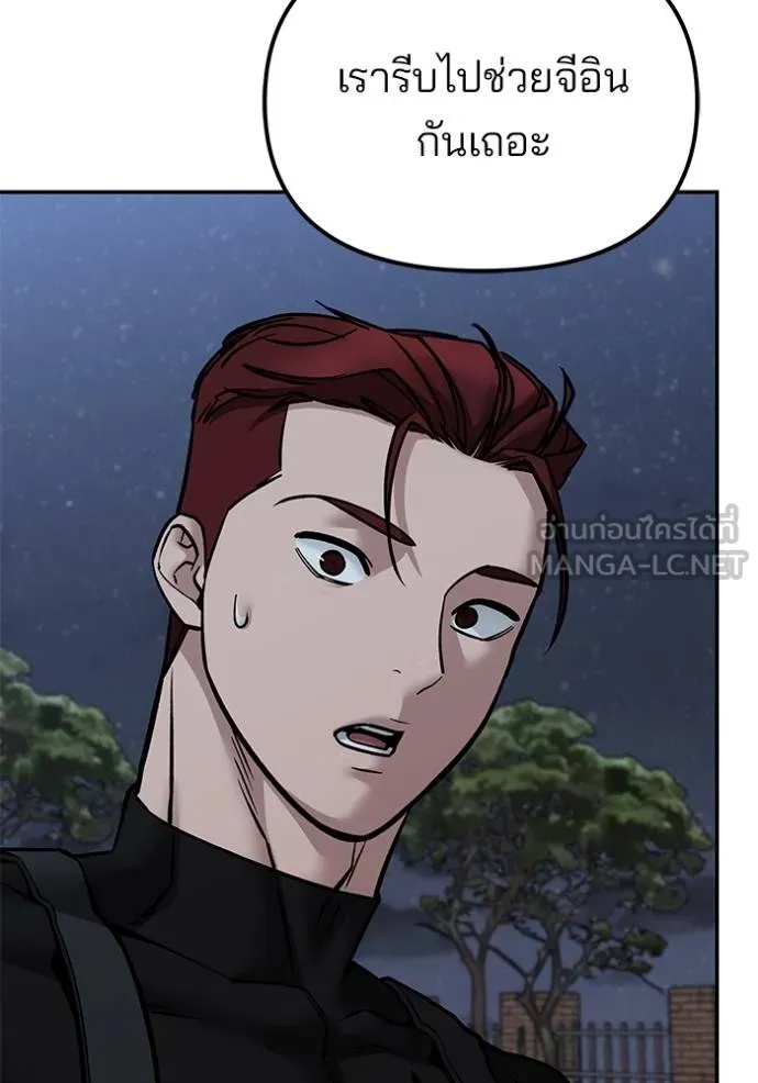 The Bully In-Charge ตอนที่ 123 89