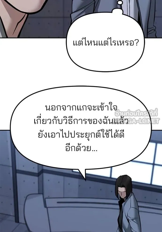 The Bully In-Charge ตอนที่ 123 96