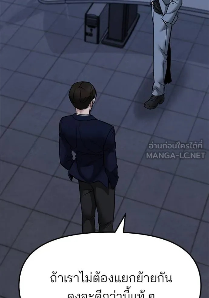 The Bully In-Charge ตอนที่ 123 97