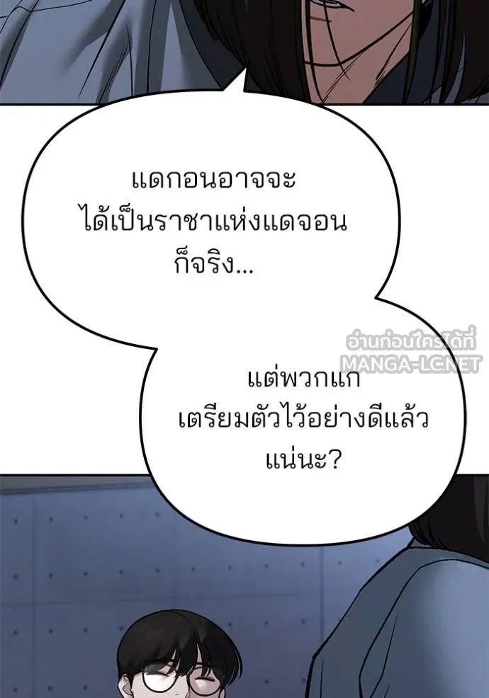 The Bully In-Charge ตอนที่ 123 99