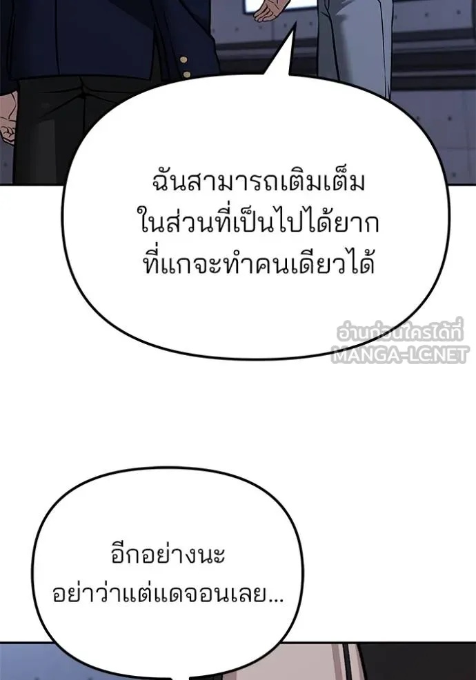 The Bully In-Charge ตอนที่ 123 102